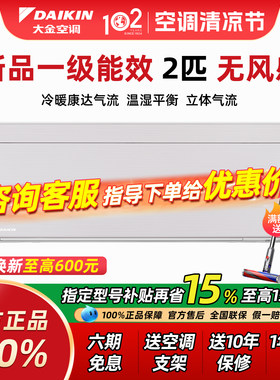【补贴15%】大金空调FTSW150ZC-W1 变频2p匹RISORA壁挂机家用卧室