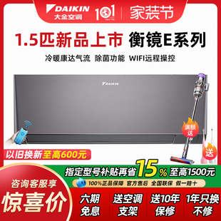 大金空调1.5匹衡境E135变频冷暖壁挂机一级能智能WIFI 15%补贴