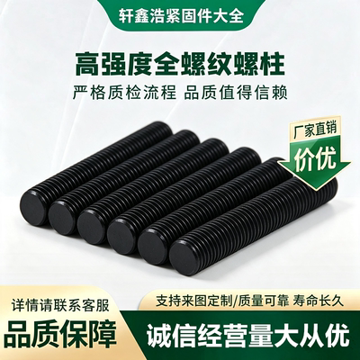 35CrMoA高强度全螺纹螺柱