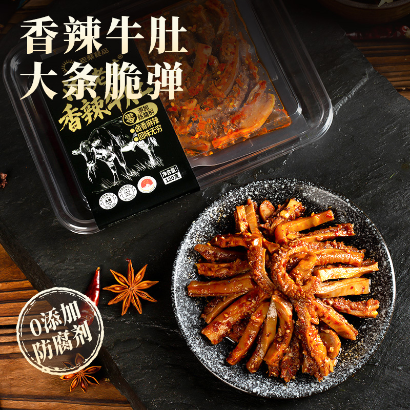 湖南新晃湘老蔡休闲零食香辣牛肚120g开袋即食熟食袋装特产食品