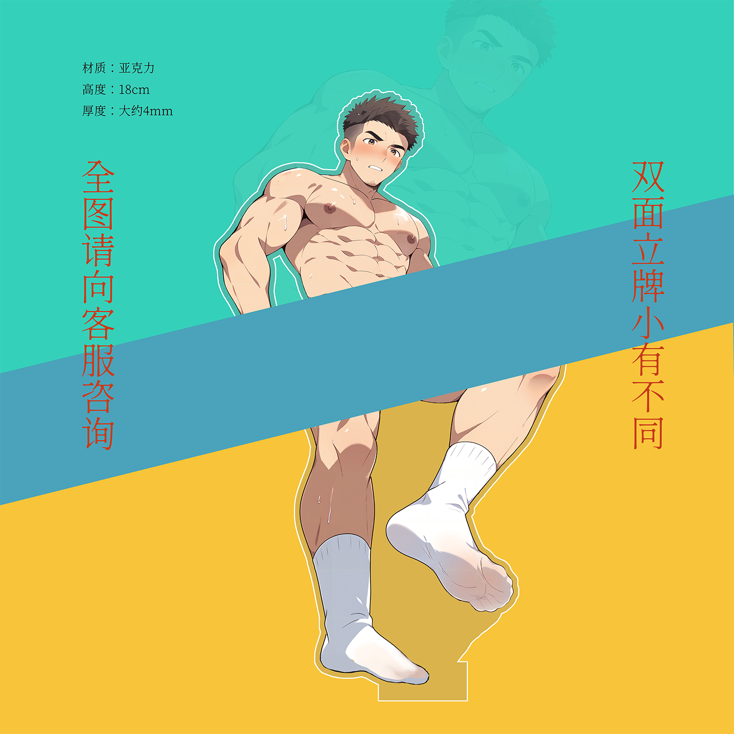 肌肉男足球内裤体育生成人二次元周边亚克力桌面立牌男耻肌肉摆件