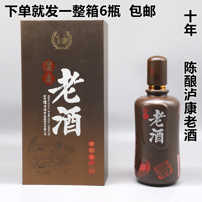 安康特产42度泸康老酒 十年 十五年 整箱包邮浓香型白酒果酒