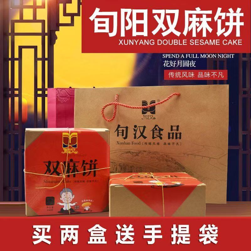 旬阳双麻饼五仁月饼双麻饼