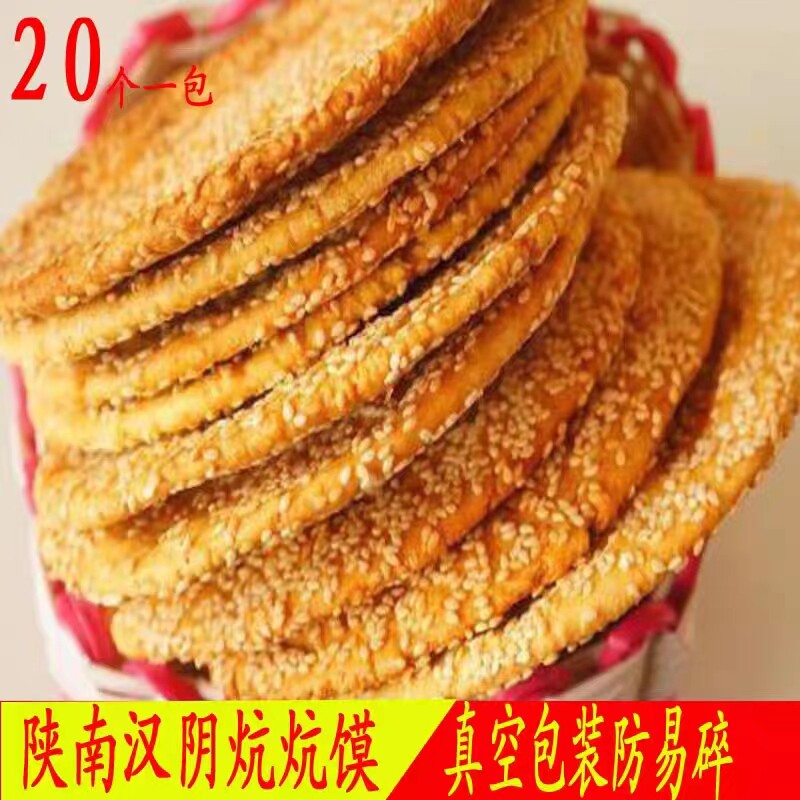 阴炕炕馍芝麻馍芝麻饼零食