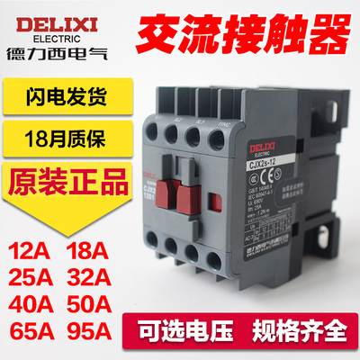 德力西交流接触器低压电器
