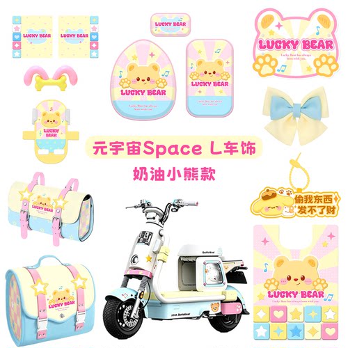 元宇宙spaceL电动车黄油小熊装饰