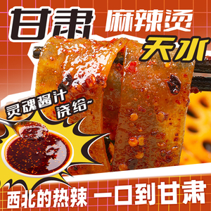 天水顺丰直发 甘肃特产天水麻辣烫料包麻辣烫调料海英同款调料包