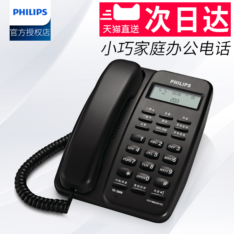 飞利浦TD2808 固定电话机座机 家用 座式 免电池 欧式 办公固话