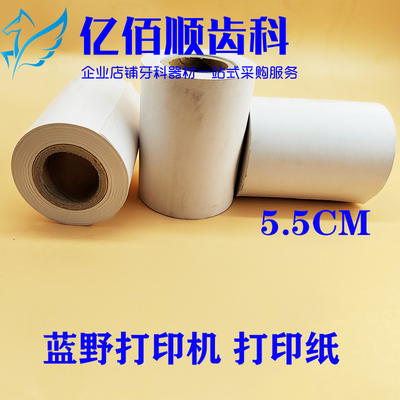 蓝野打印机打印纸蓝野热敏