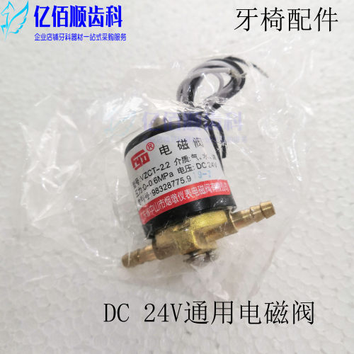 综合台电磁阀控制dc24v牙科椅