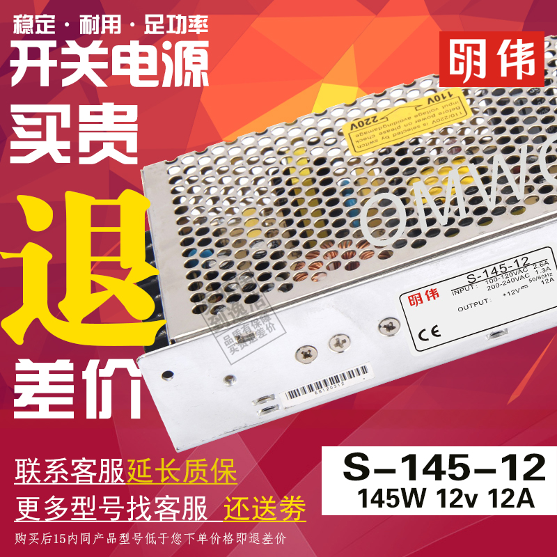 明伟开关电源S-145-24V单组输出12V12A18V15V48VAC220V变DC可定制