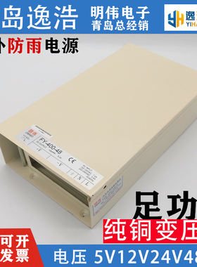 明伟防雨开关电源5V12V24V48V36VLED户外广告灯箱照明变压400W-12