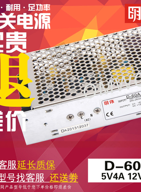 明伟开关电源D-60A/BCDE双路输出进AC2205V-12V24V-15V4A3A2A直流