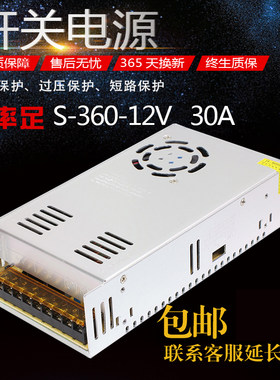 开关电源12V30A集中供电S-120-24V10A15A20A220VAC变DC直流变压器