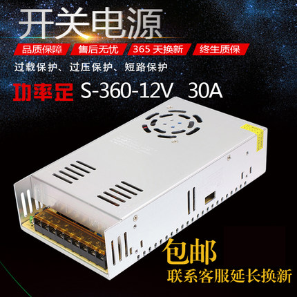 开关电源12V30A集中供电S-120-24V10A15A20A220VAC变DC直流变压器
