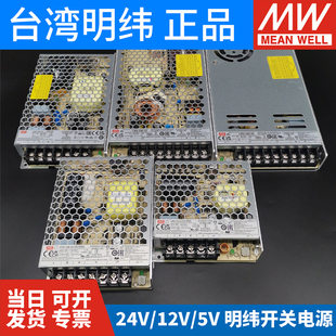 200 明纬LRS开关电源220转24V 150 100 350直流NES 5V变压器12V50