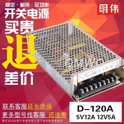 明伟D-120B 5V6A24V4A双路输出开关电源D-120CD120A5V12A5±24V15