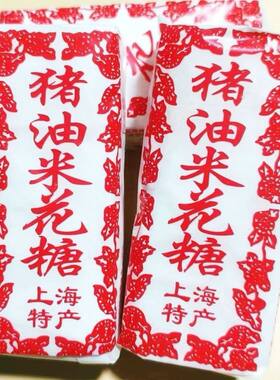 上海特产猪油米花糖传统老式糕点