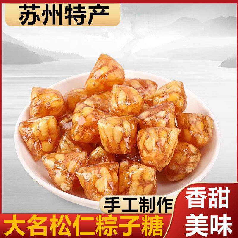苏州上海特产大名食品松仁粽子糖三角多原味桂花薄荷250克麦芽糖