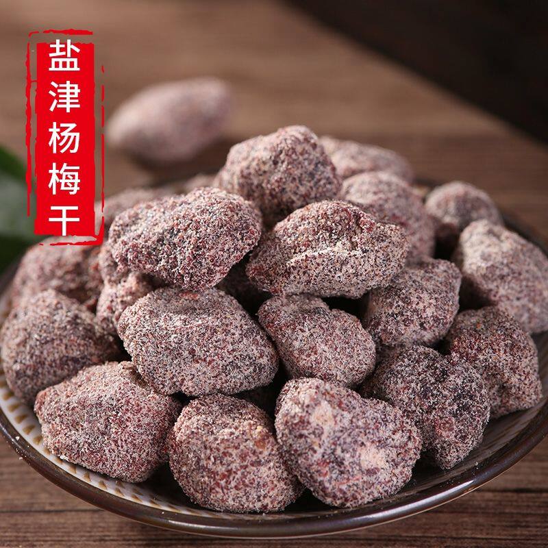 盐津杨梅正宗苏州休闲蜜饯零食办公室食品酸果干杨梅干苏州风味