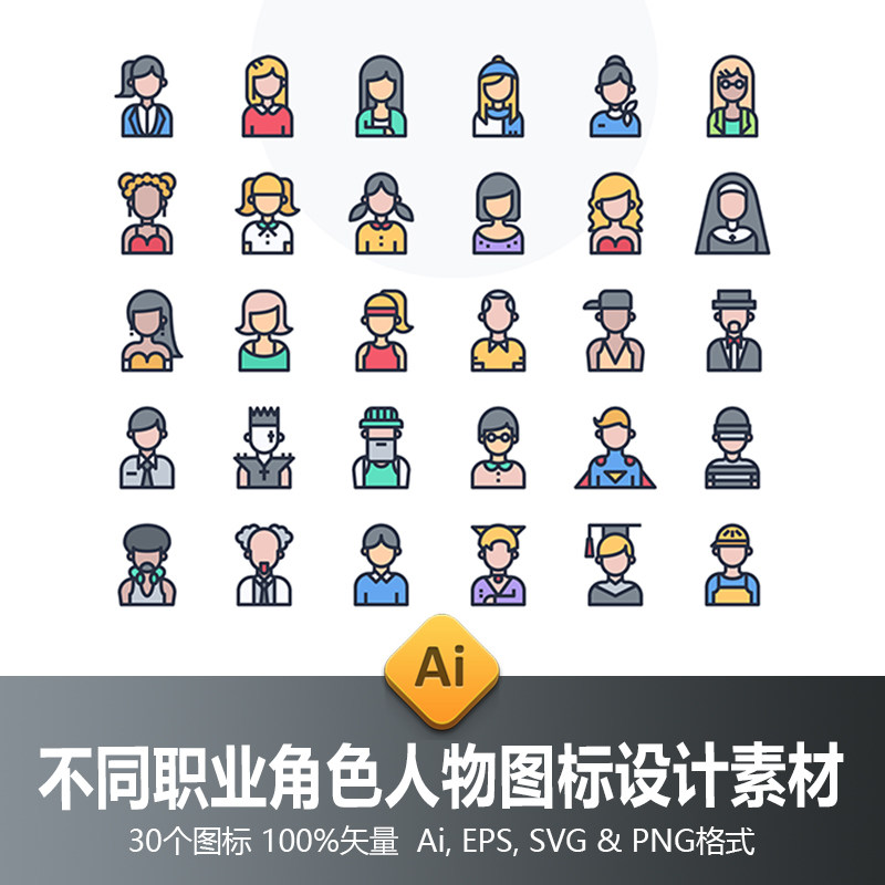 ai矢量不同职业角色meb扁平卡通人物图标插图设计svg素材png免抠