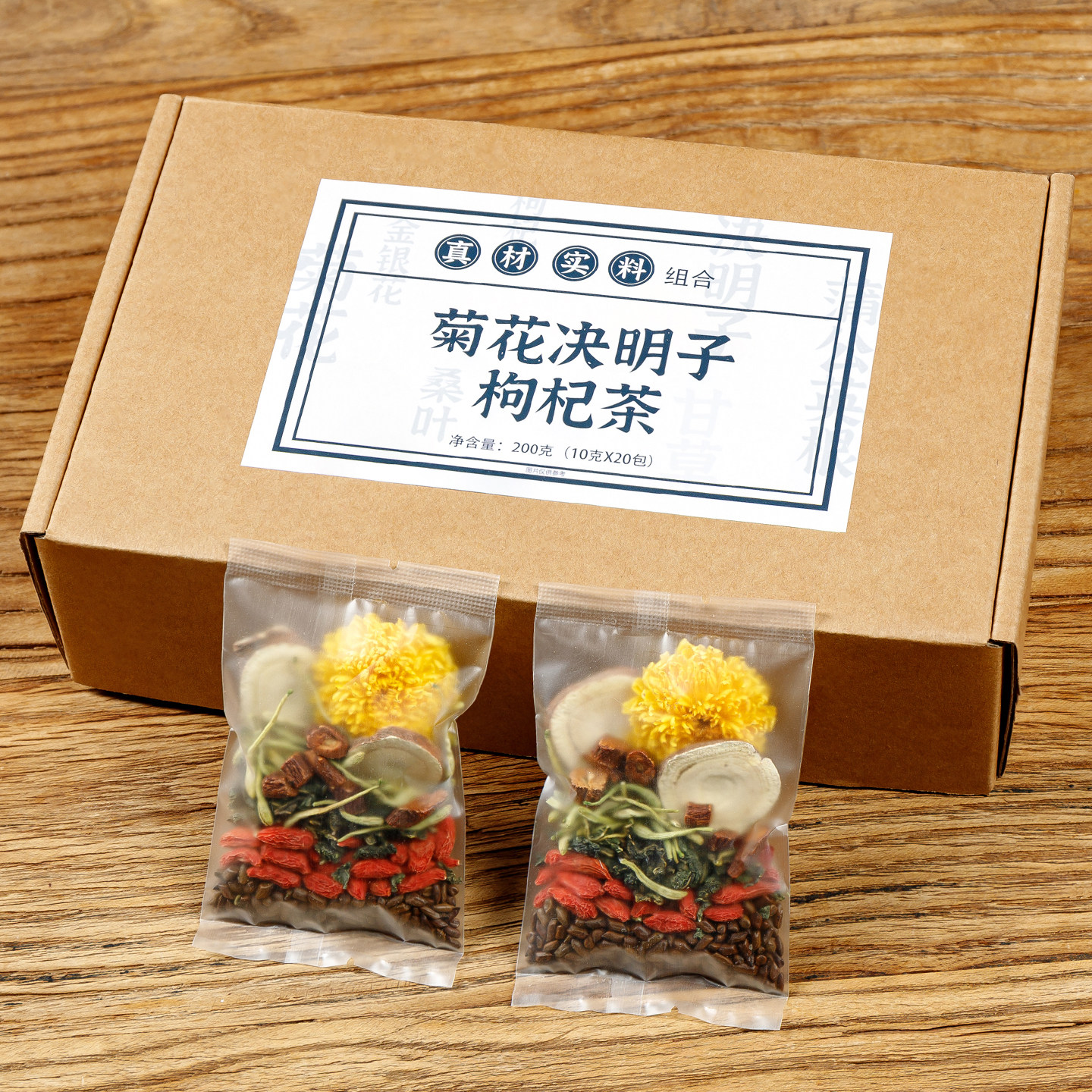 菊花枸杞决明子养肝茶护肝茶排毒清肝明目调理去火清热解毒养生茶
