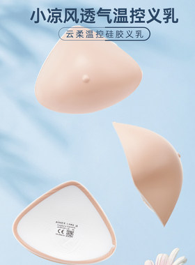 爱慕新品温控硅胶三代义乳 乳腺切除术后义乳专用送文胸