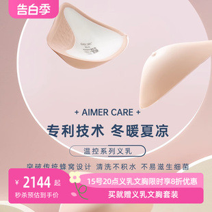 爱慕新品 腋下弥补温控硅胶义乳透气舒适假乳房假胸配义乳文胸使用