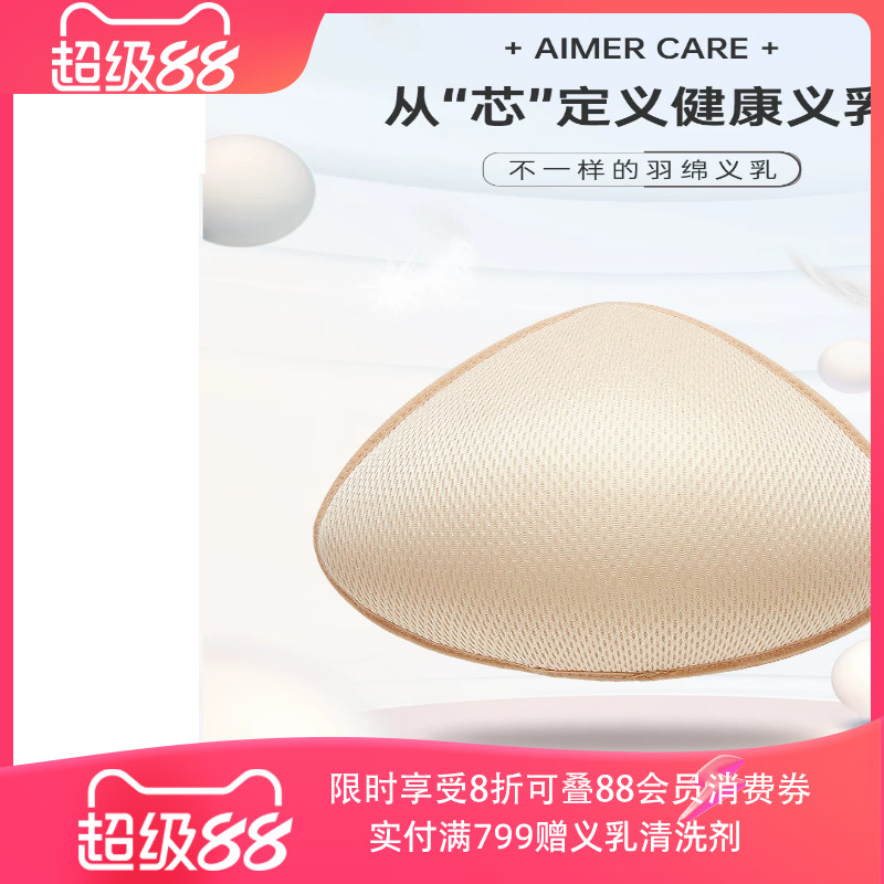 爱慕义乳假胸纯棉轻质透气图片