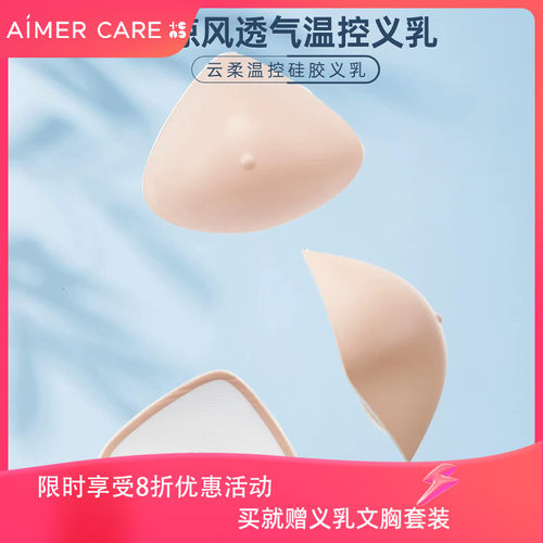 爱慕正品三代温控硅胶义乳