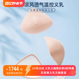 爱慕温控硅胶三代义乳 乳腺切除术后义乳专用送文胸