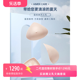 智能温控假胸三层硅胶微流动贴身修复假乳房夏 爱慕义乳 术后义乳