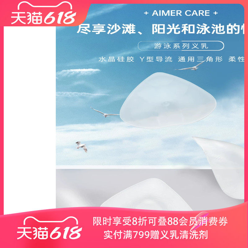 爱慕义乳 运动义乳 游泳温泉人造硅胶乳房乳腺术后胸垫配文胸泳衣