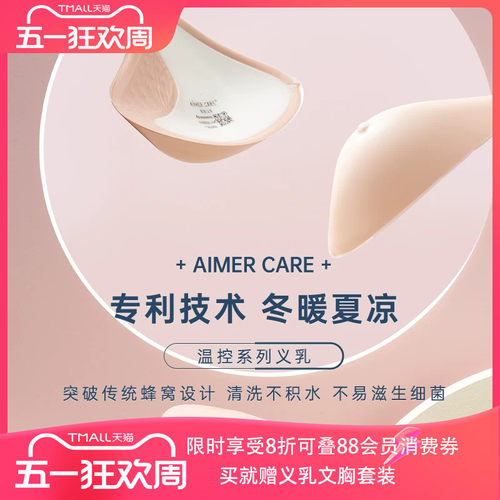 爱慕新品腋下温控硅胶义乳