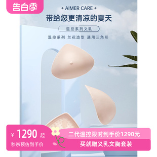 术后义乳 爱慕义乳 智能温控假胸三层硅胶微流动贴身修复假乳房夏