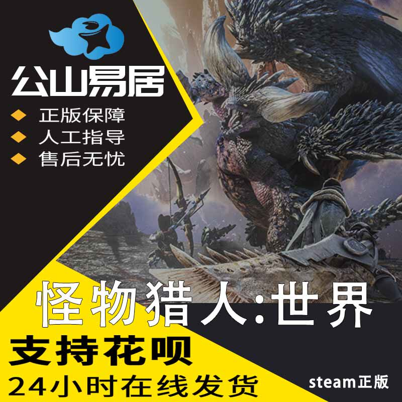 PC 正版 steam 中文 怪物猎人世界 猛汉王 Monster Hunter: World 国区礼物|msdalam kategori permainan video/Fitting/permainan/Raiders, 游戏软件平台, STEAM - dari Buy2taobao.com untuk memberikan perkhidmatan ejen Taobao profesional membeli
