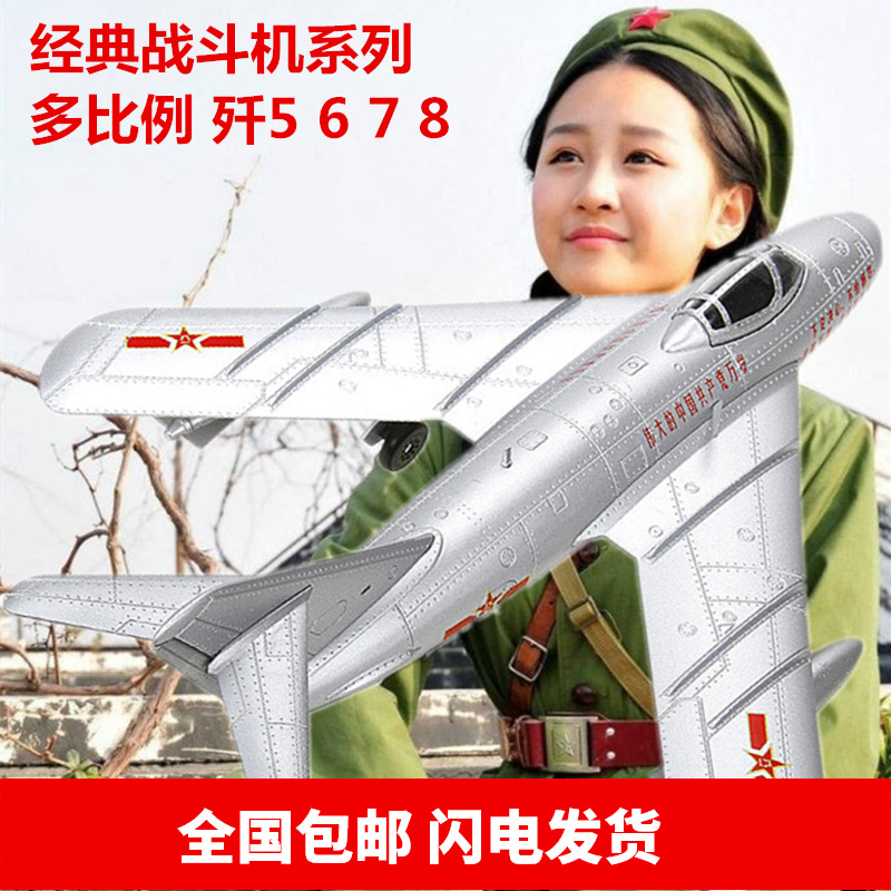 合金经典系列歼6收藏品飞机模型