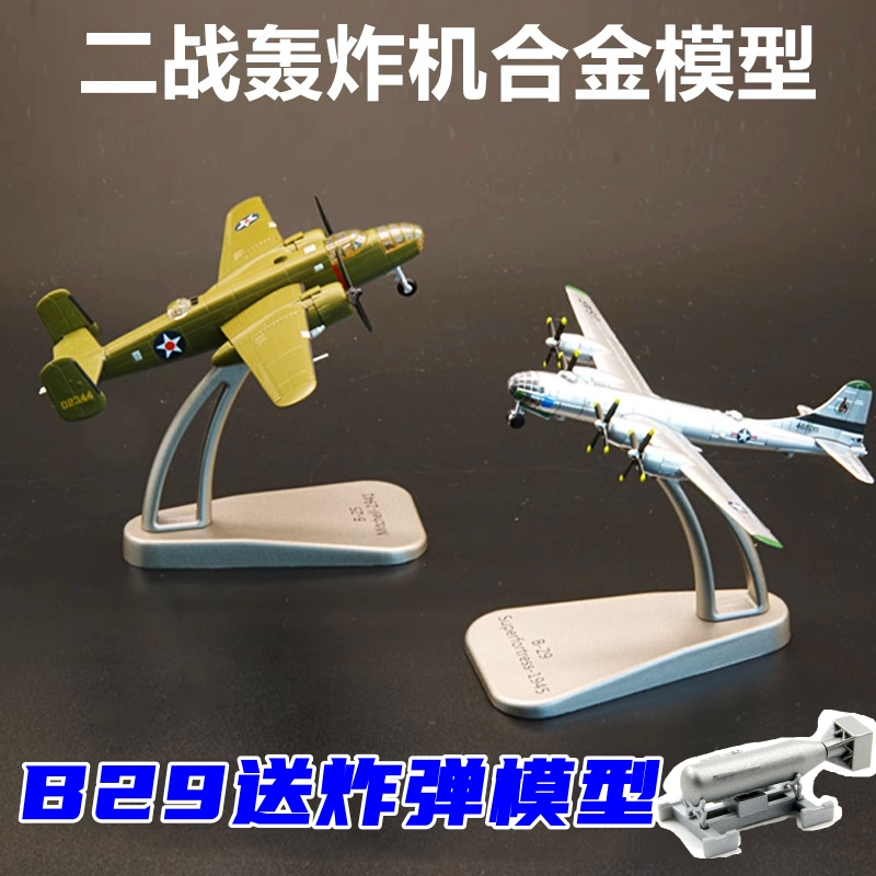 合金仿真飞机模型二战轰炸机