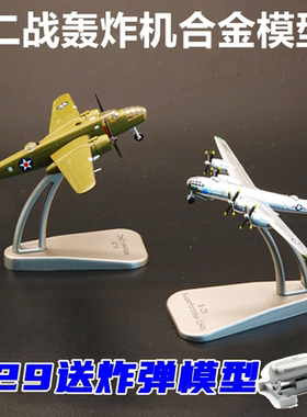 B25+B29合金飞机模型军事仿真轰炸机美军二战迷你玩具静态摆件品