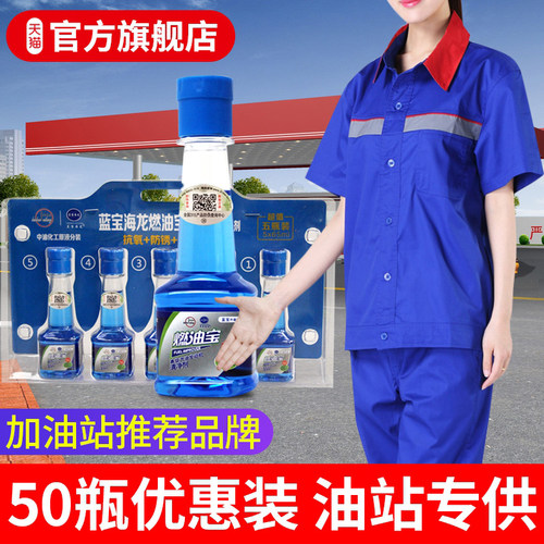 蓝宝海龙燃油宝除积碳清洗剂