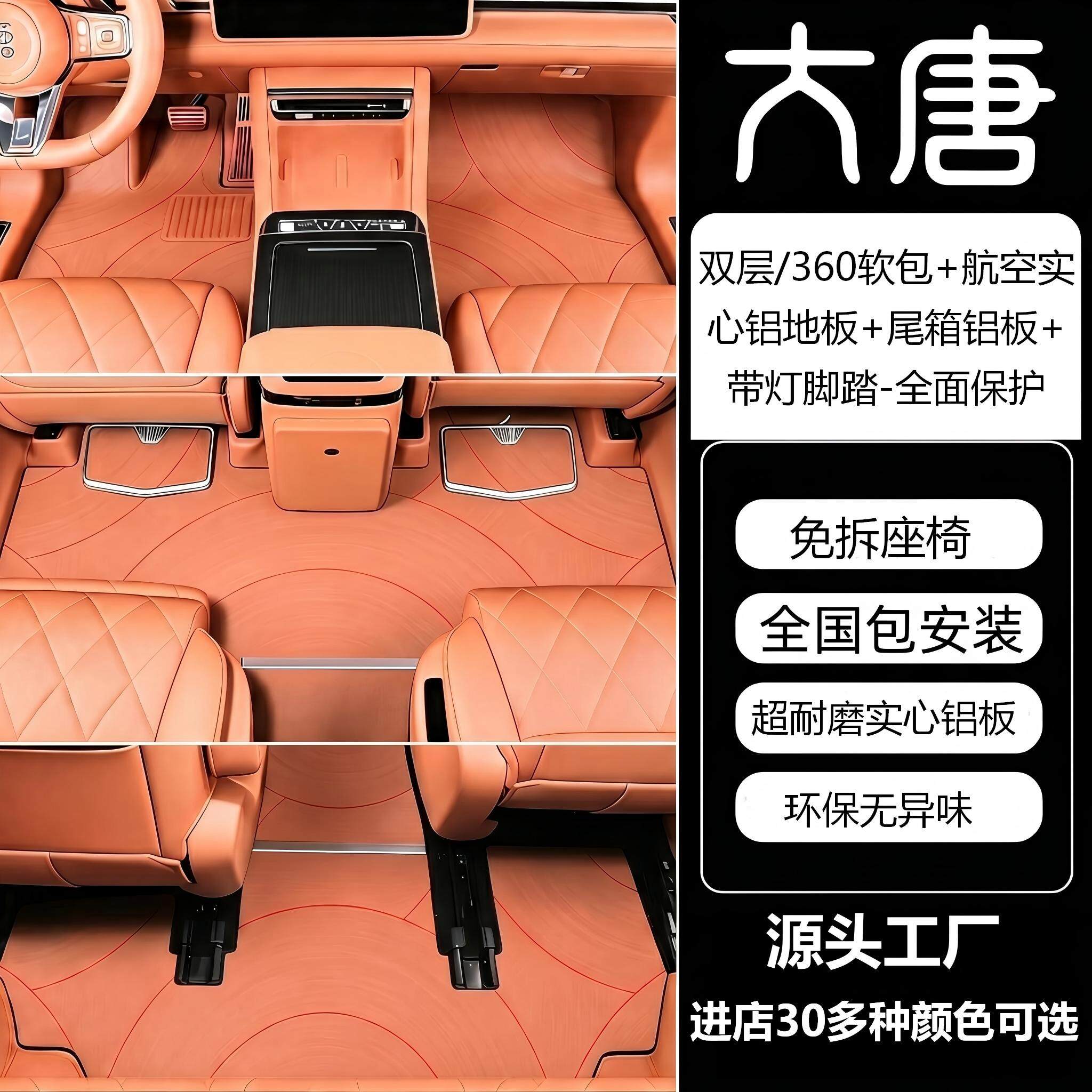 适用比亚迪大唐免拆航空铝地板全包式脚垫汽车内饰改装配件用品