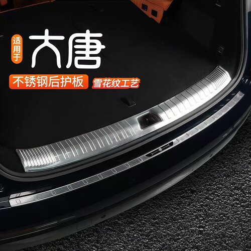 比亚迪大唐专用不锈钢门槛条后护
