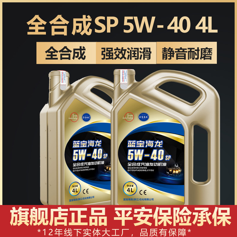 Sapphire Dragon Engine oil 4 5W-40 Automotive engine Lubricating oil API SP Total Synthesis Engine Oilin the Car/Articles/Fitting/Refit , Auto Beauty/Maintenance/Service , Car Care Products , Car Engine Oil  category - from Buy2taobao.com to provide professional Taobao agent buy service