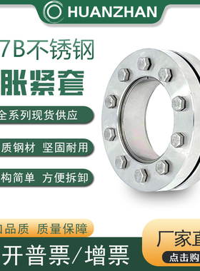 Z7B不锈钢304胀紧套KTR603涨套TLK603锁紧盘RCK19胀套SSD账套