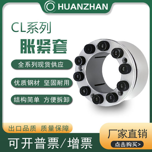 CLMLM胀紧套涨紧套免键轴衬胀套