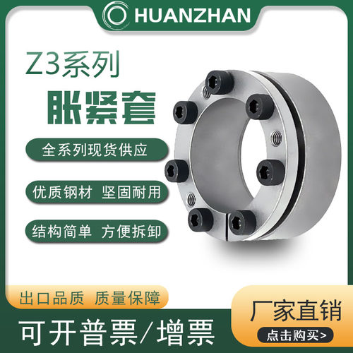 Z3胀紧套免键轴衬涨套涨紧套胀套