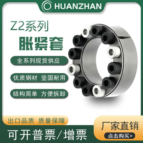 Z2胀紧套免键轴衬胀套涨紧套账套
