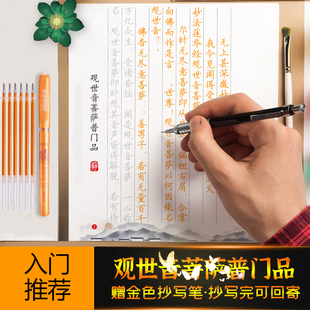 【要宝宝孕期招桃花】观世音普门品临摹字帖硬笔活页手抄本抄经本