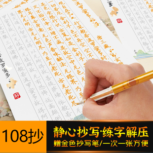 108遍静心抄经本简体抄写经书临摹本手抄经经心套装地藏经练字帖