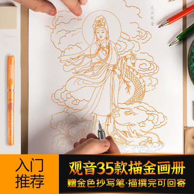 观世音菩萨素描描金画册画像手描菩萨素描临摹手绘35尊佛像结缘